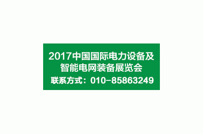 2017ʮ߽йʵ豸ܵװչ