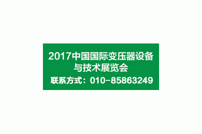 2017ʮ߽йʱѹ豸뼼չ