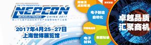 NEPCON China 2017(ڶʮ߽йʵ豸΢ӹҵչ)