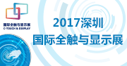 2017ȫʾչ
