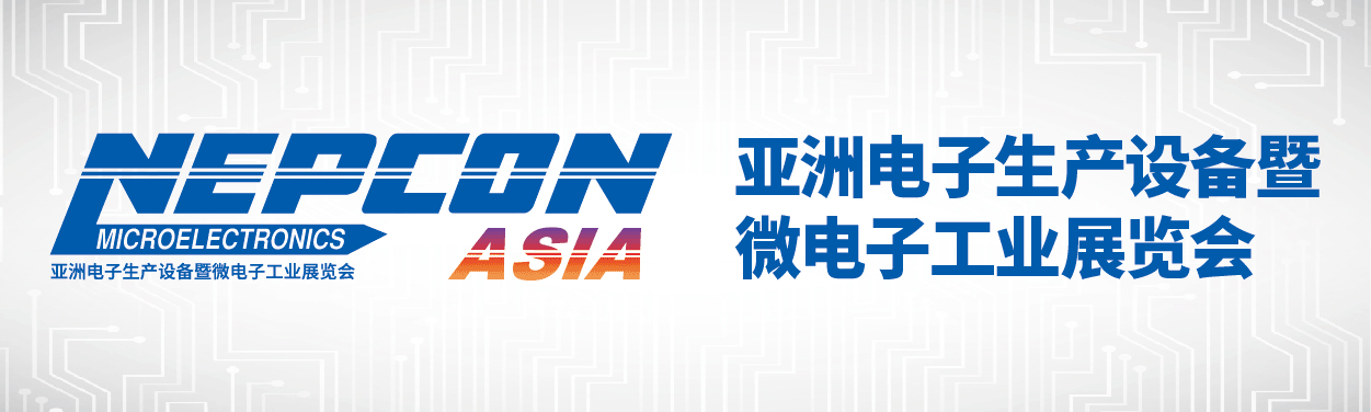 NEPCON ASIA޵豸΢ӹҵչ