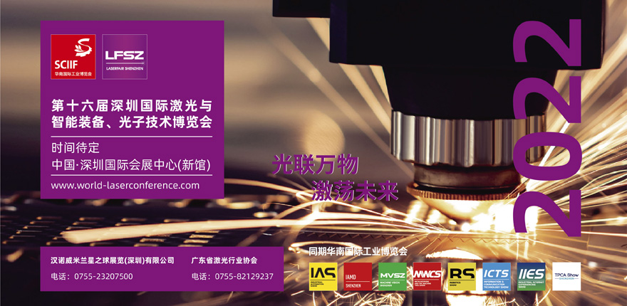 ʮڹKyԪװӼ  LASERFAIR SHENZHEN 2022