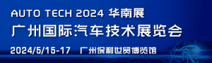 AUTO TECH 2024չʮһйչ